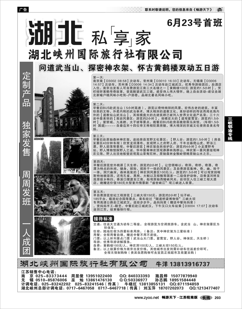 203 三峡鄂渝专线 湖北峡州国际旅行社-精彩山水、魅力峡州02