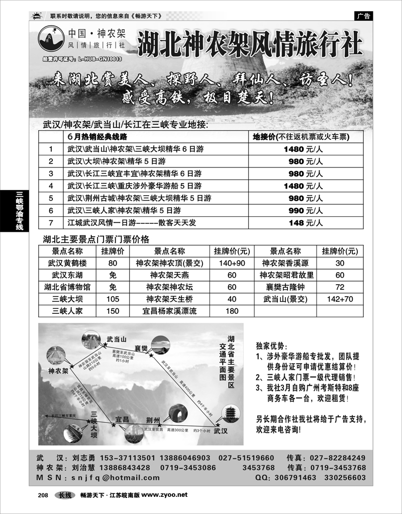 208 三峡鄂渝专线 武汉神农架三峡武当山专业地接--神农架风情旅行社