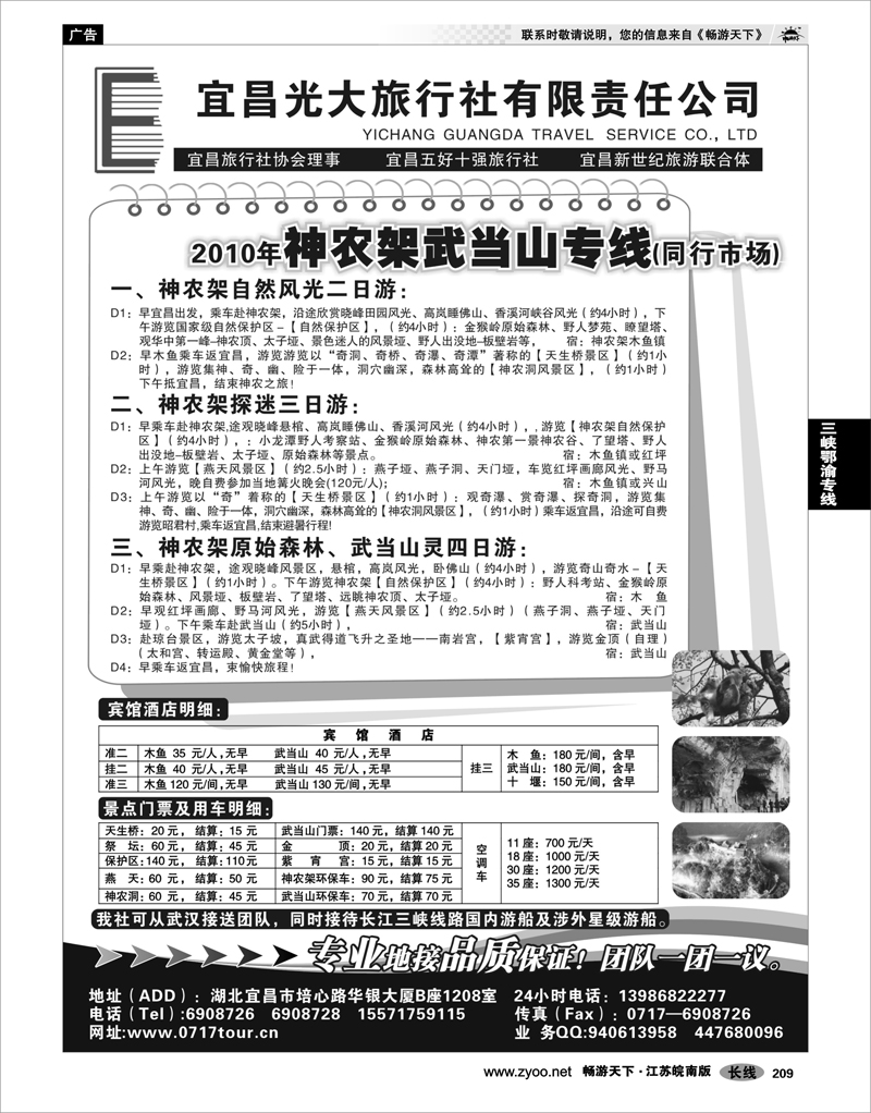 209 三峡鄂渝专线 宜昌光大旅行社