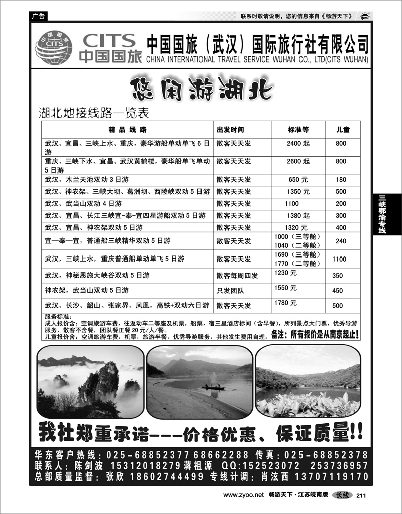 211 三峡鄂渝专线 中国国旅（武汉）国际旅行社有限公司02
