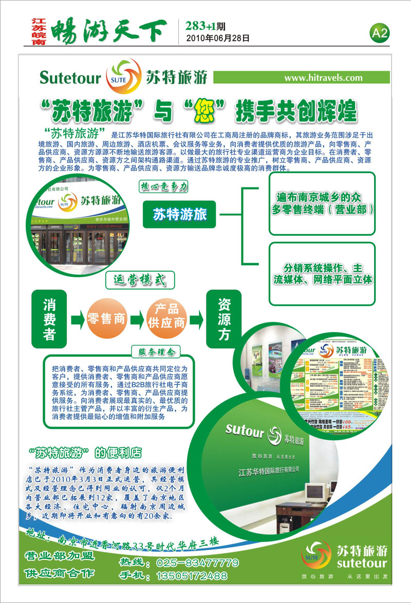 283期报刊 A3-苏特旅游