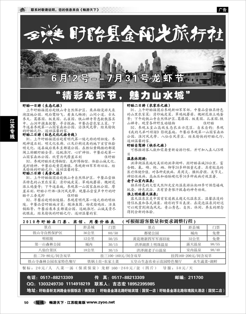 50 江苏专线徐连淮 盱眙金阳光旅行社