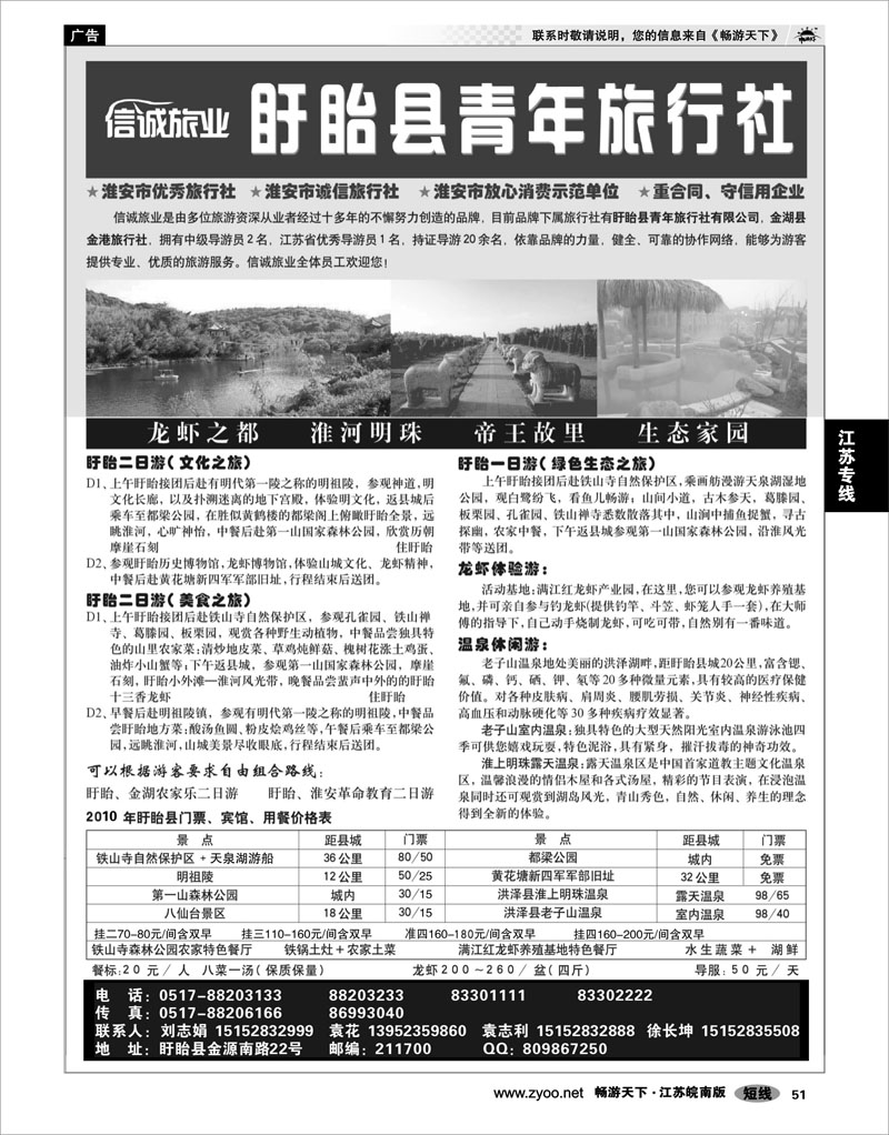 51 江苏专线徐连淮 盱眙青年旅行社