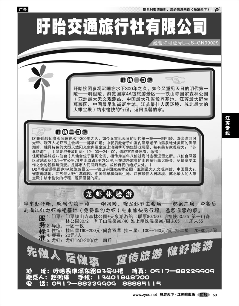 53 江苏专线徐连淮 盱眙交通旅行社-盱眙一日游