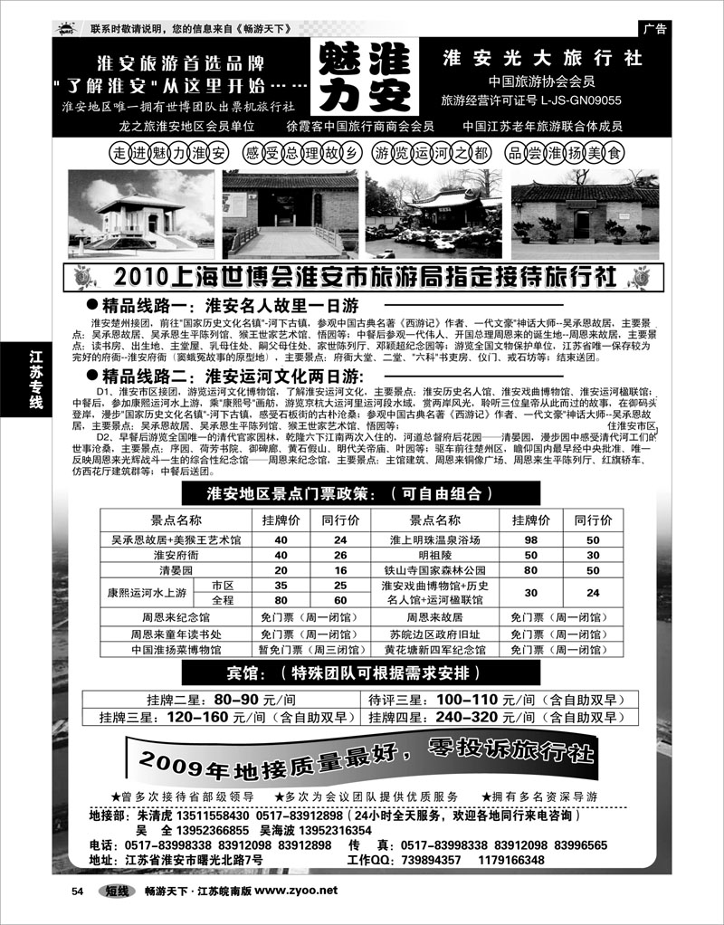 54 江苏专线徐连淮 淮安专业地接----淮安光大旅行社