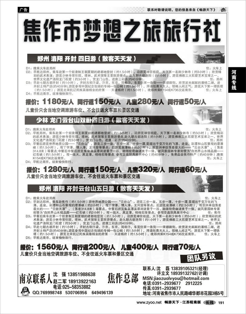 191 河南专线 焦作梦想之旅