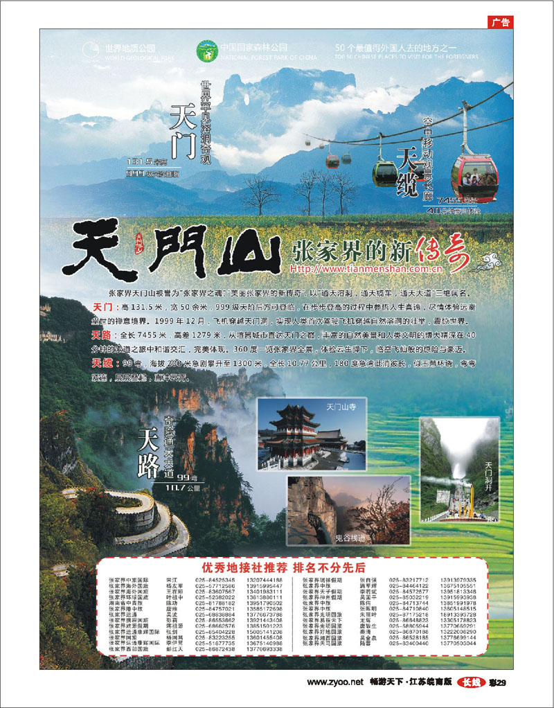 红版彩29 张家界天门山旅游股份有限公司
