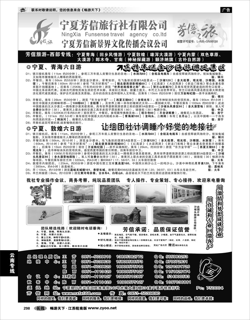 298 西北专线 宁夏芳信旅行社-西部专线