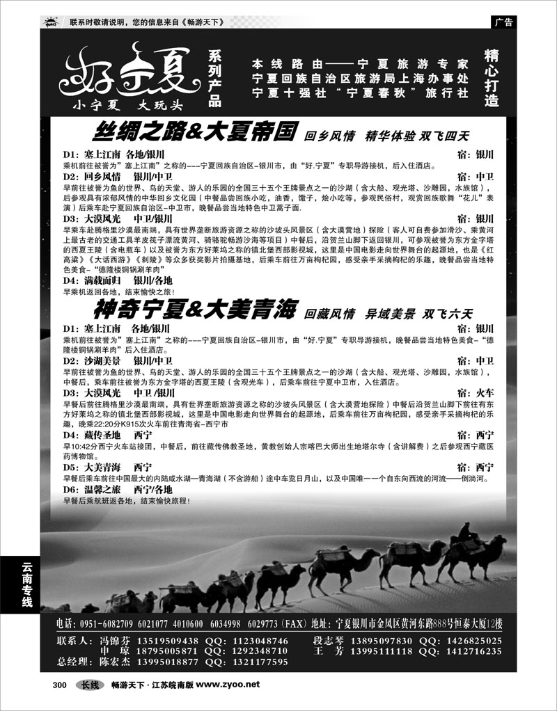 300 西北专线 宁夏春秋旅行社...陈宏杰 01
