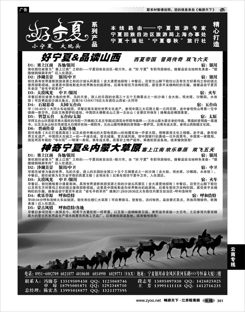 301 西北专线 宁夏春秋旅行社...陈宏杰 02