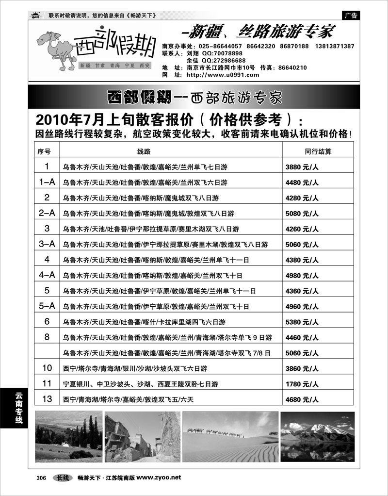 306 西北专线 西部假期-新疆，甘肃，青海，宁夏专线03