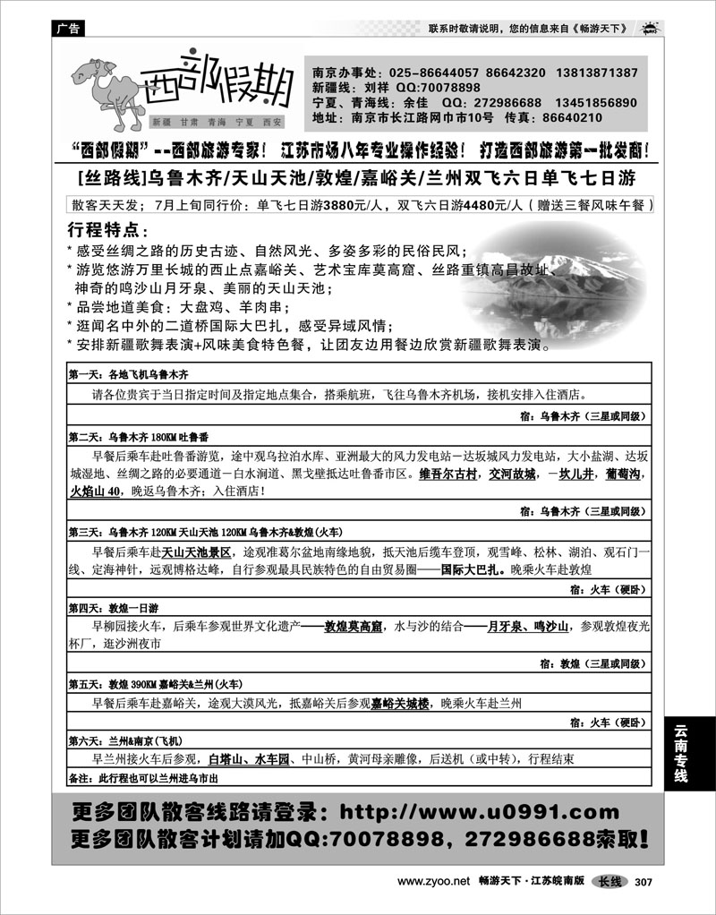 307 西北专线 西部假期-新疆，甘肃，青海，宁夏专线04