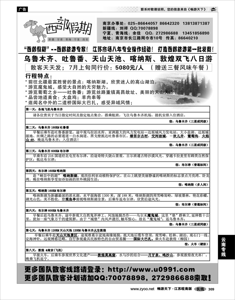 309 西北专线 西部假期-新疆，甘肃，青海，宁夏专线06