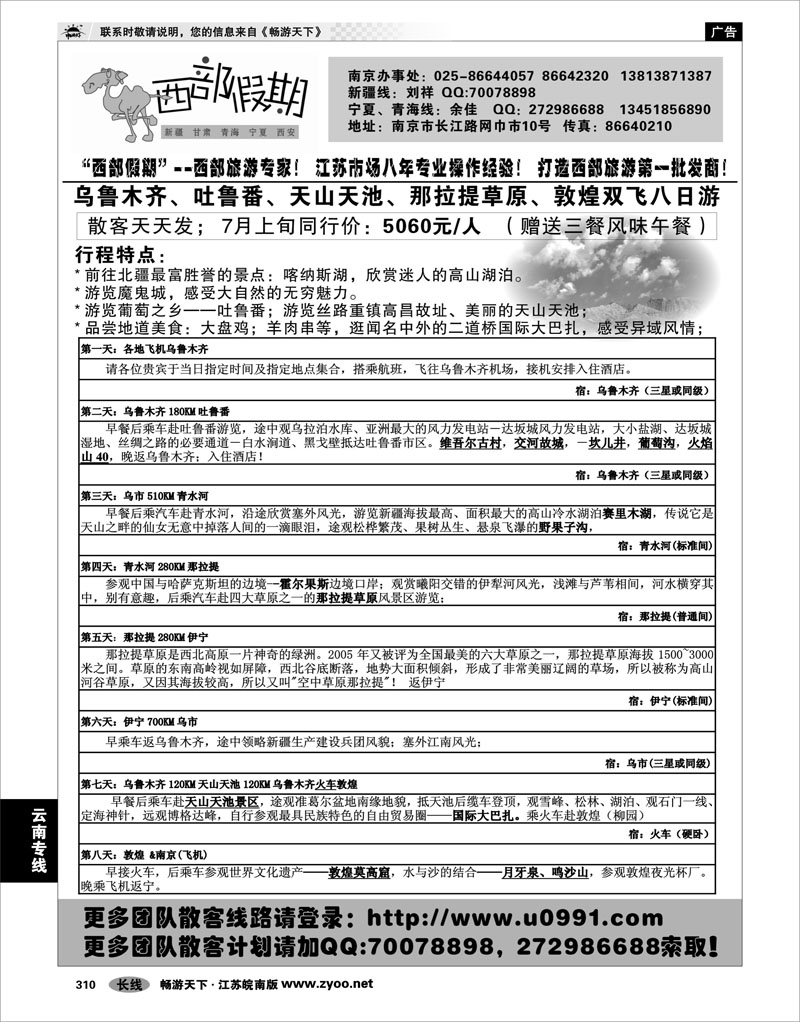 310 西北专线 西部假期-新疆，甘肃，青海，宁夏专线07