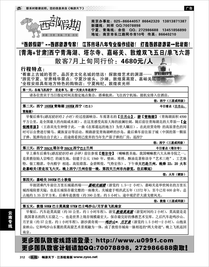 312 西北专线 西部假期-新疆，甘肃，青海，宁夏专线09