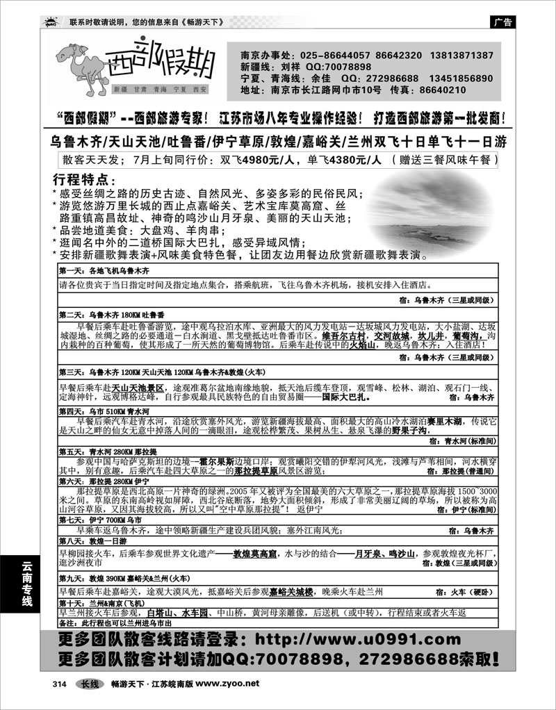 314 西北专线 西部假期-新疆，甘肃，青海，宁夏专线11