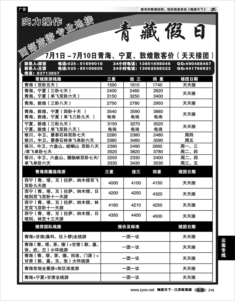 315 西北专线 青藏假日