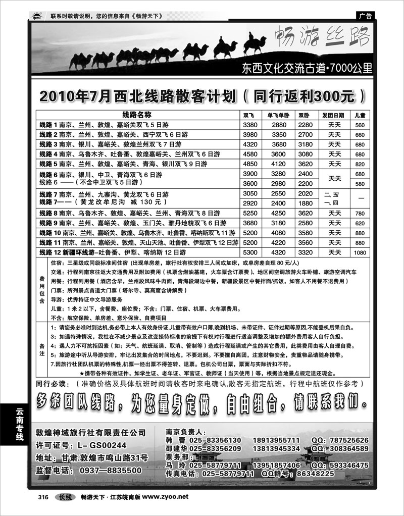 316 西北专线 畅游丝路01