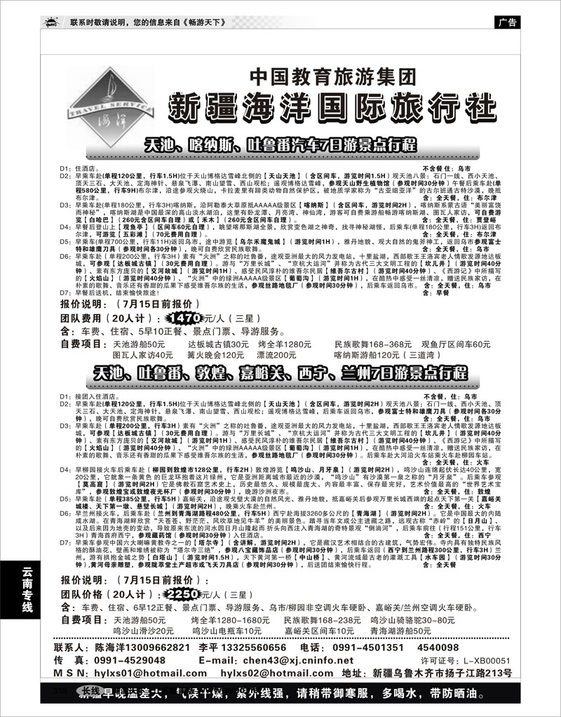 318 西北专线 新疆海洋国际旅行社