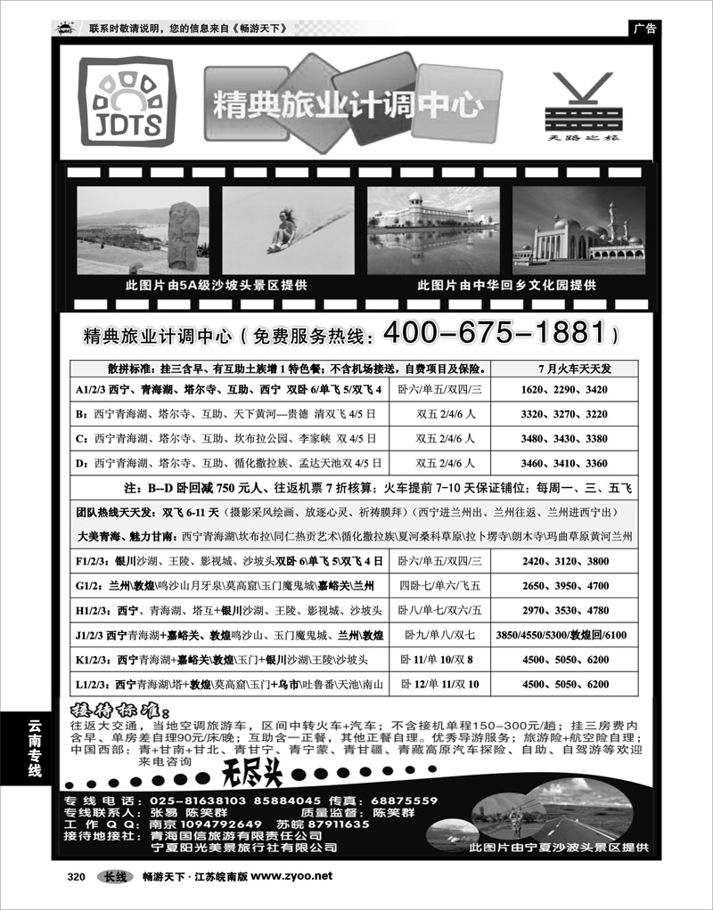 320 西北专线 精典旅业计调中心-西北专线