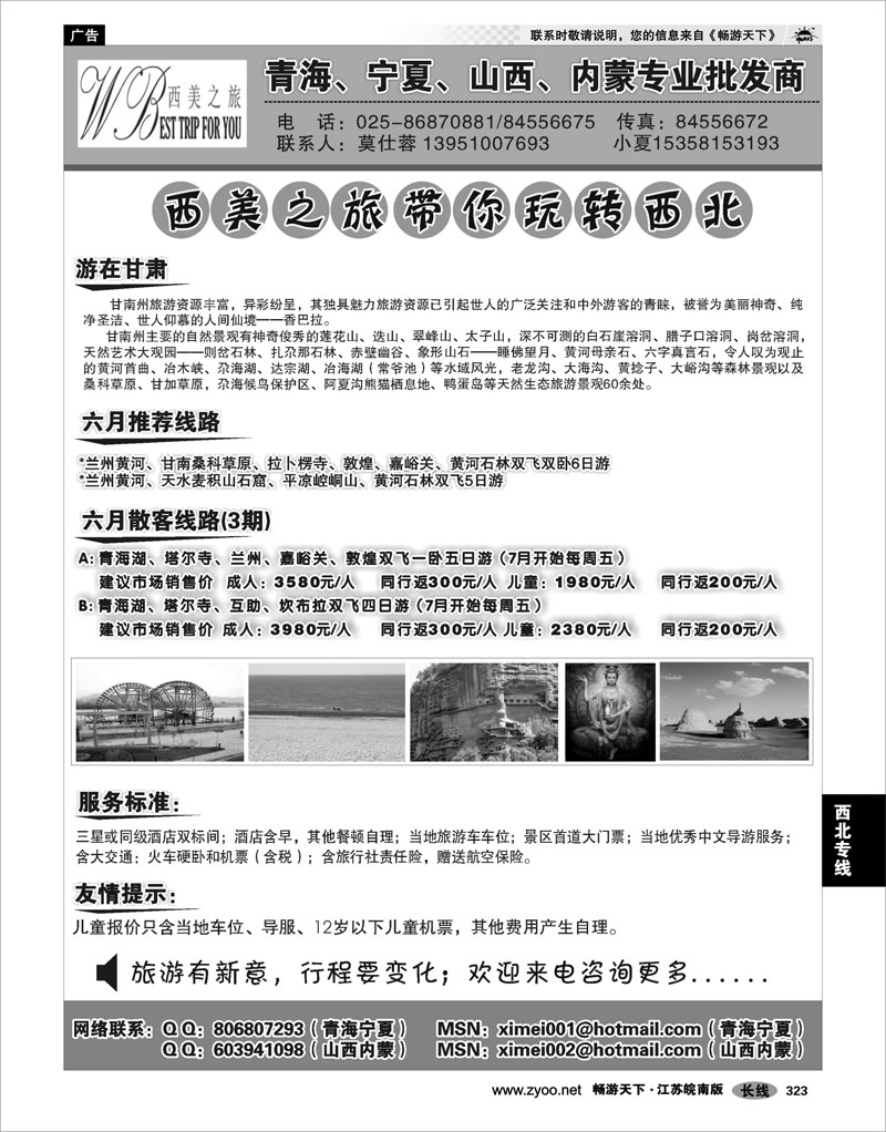 323 西北专线 西美之旅-青海、宁夏专线