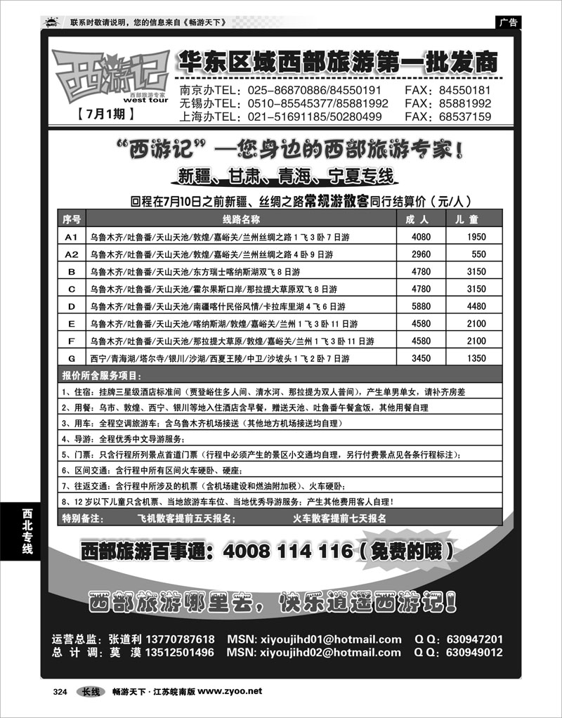 324 西北专线 西游记-新疆、甘肃、青海、宁夏常规散客01