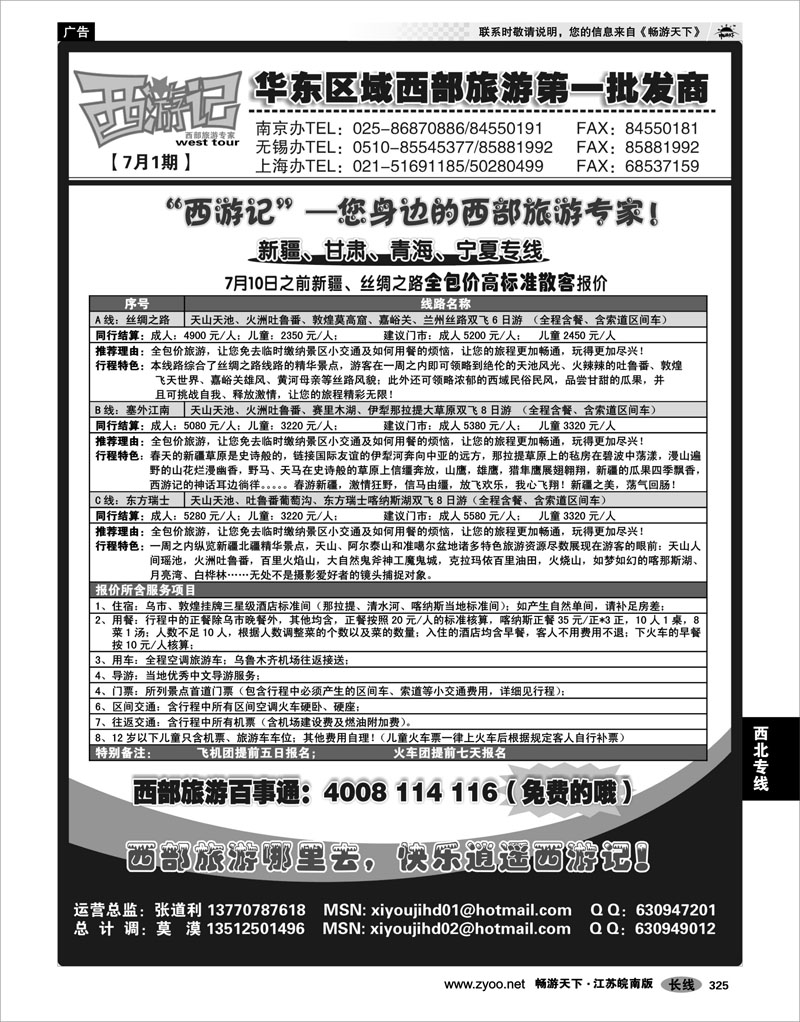 325 西北专线 西游记-新疆、丝绸之路全包价散客02
