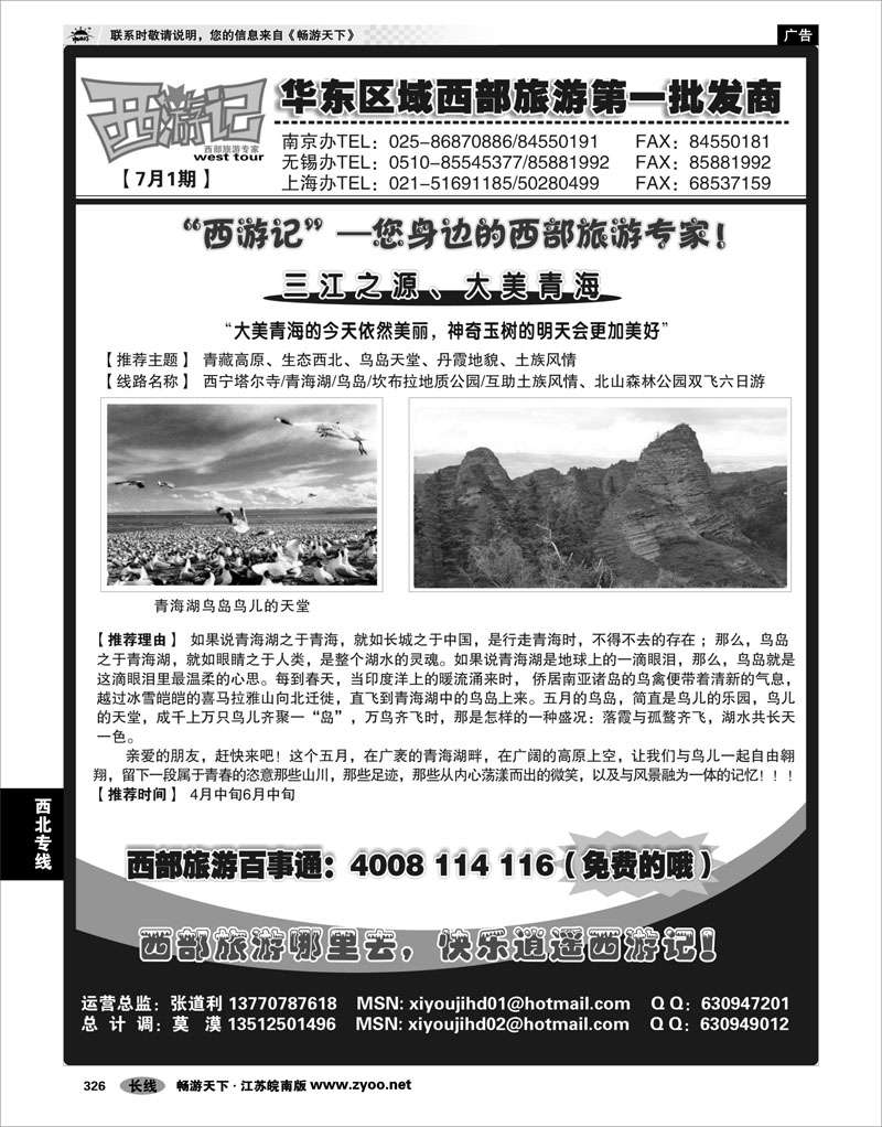 326 西北专线 西游记-三江之源、大美青海03