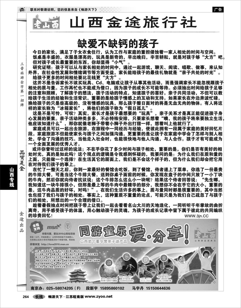 264 山西专线 山西金途旅行社-夏令营