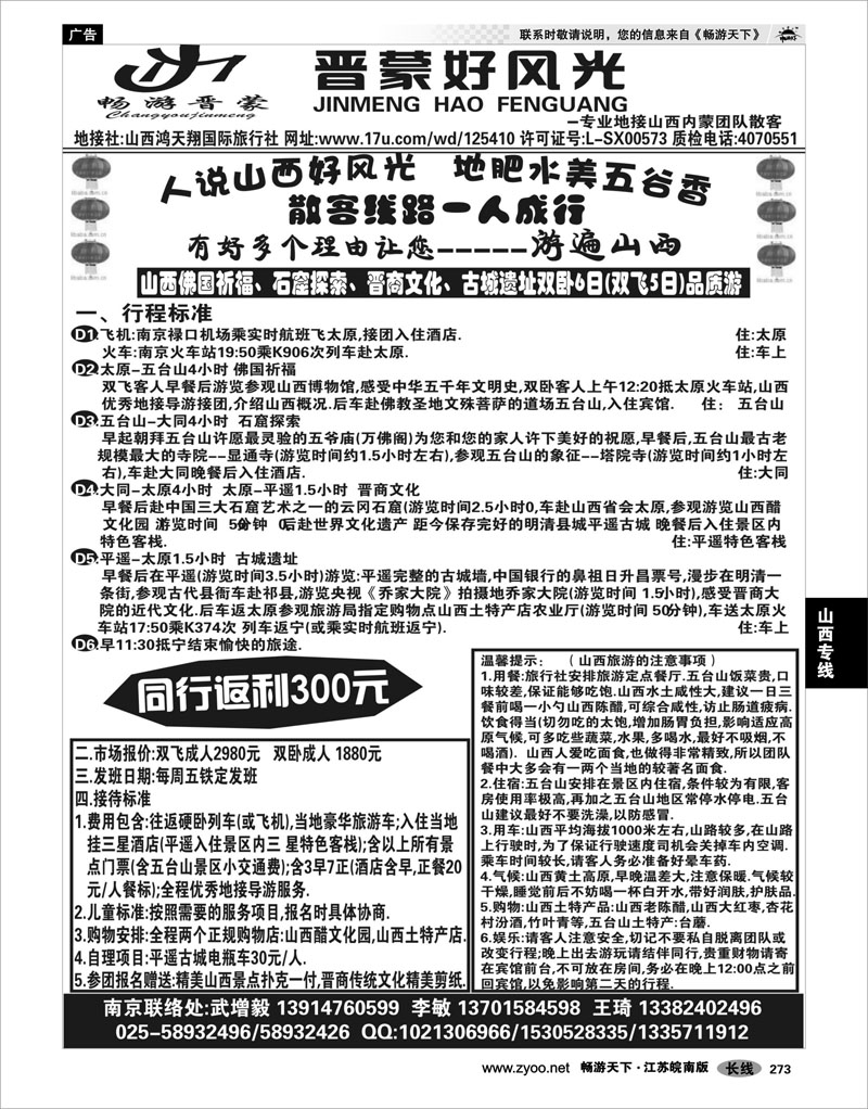 273 山西专线 晋蒙好风光 武增毅 李敏02