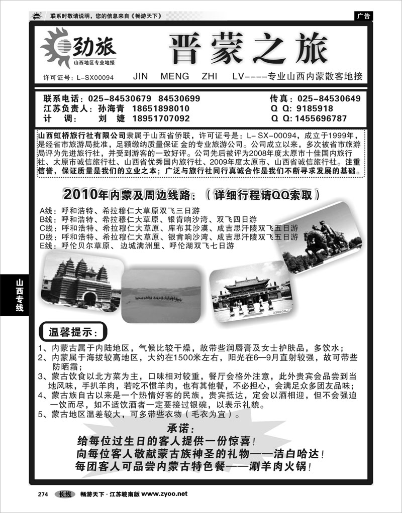 274 山西专线 山西虹桥旅行社 苏皖同业中心--孙海青01
