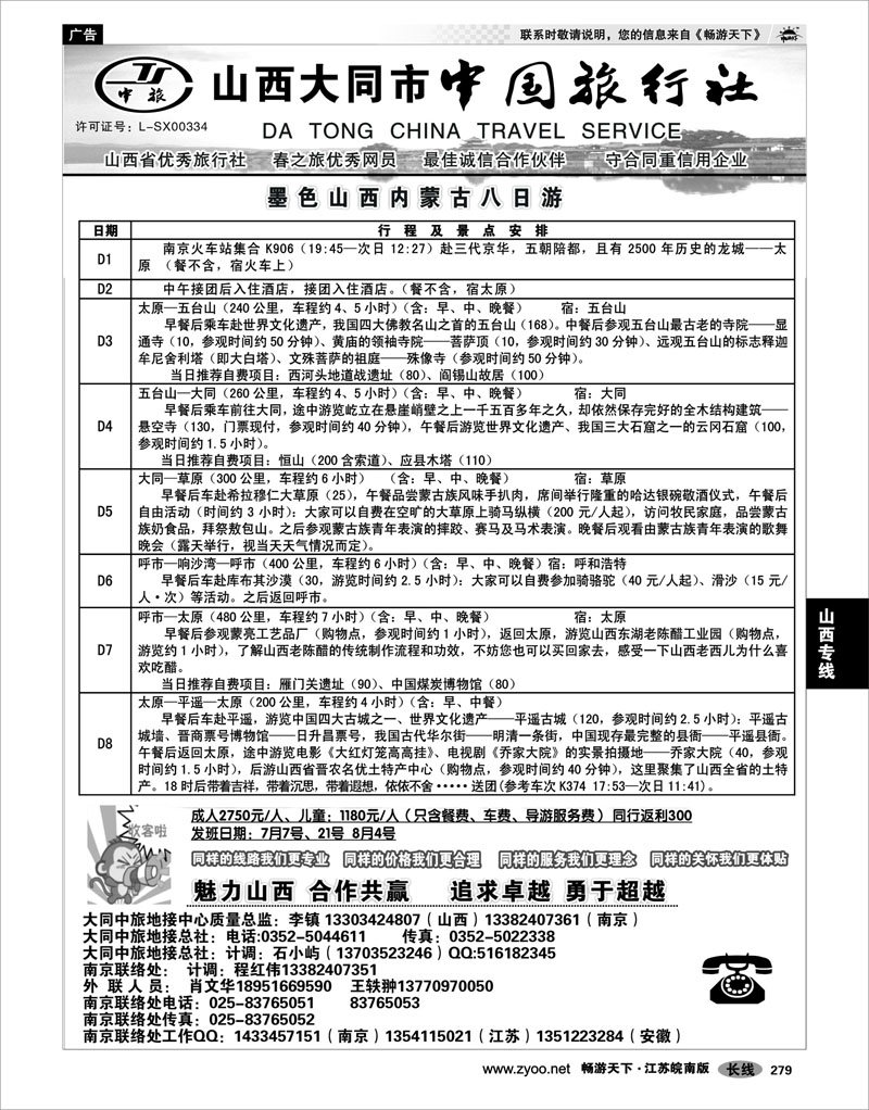279 山西专线 魅力山西--山西大同中国旅行社●苏皖同业