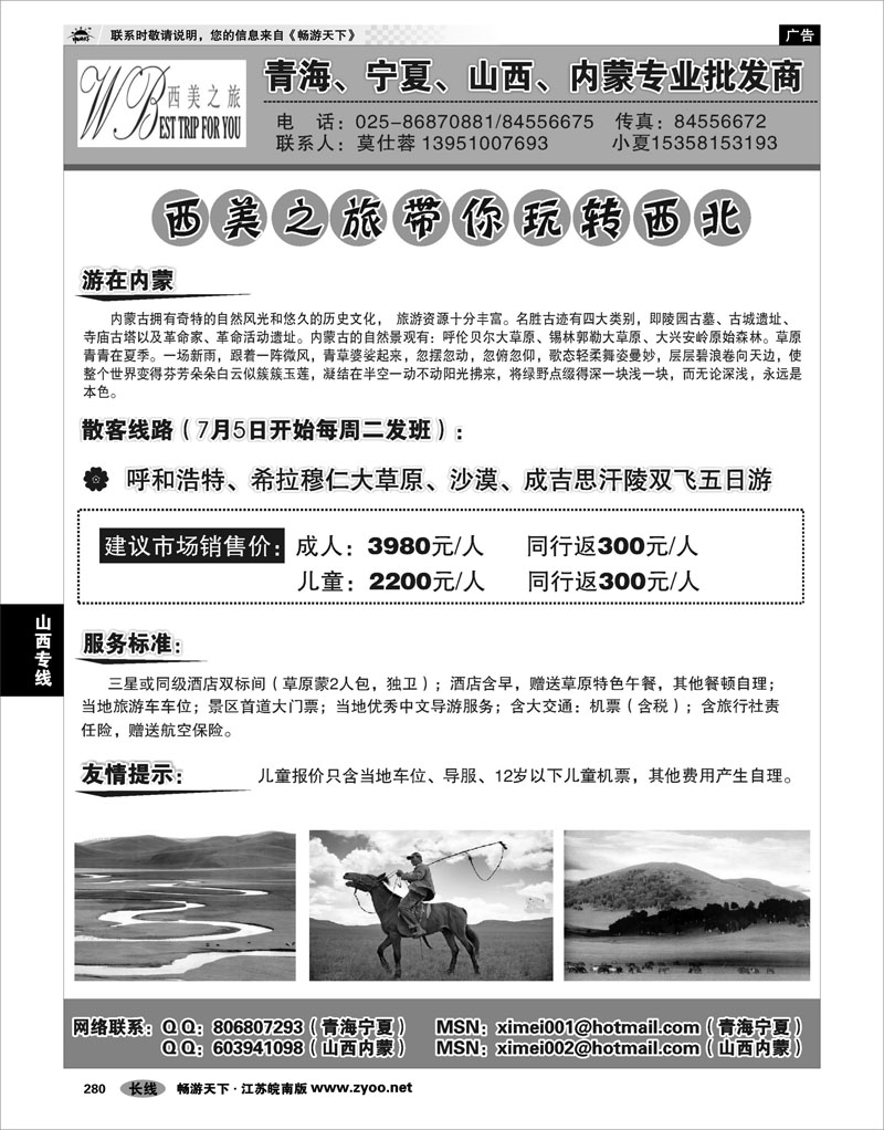 280 山西专线 西美之旅-山西、内蒙专线