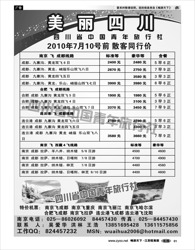 1 扉页 四川省中国青年旅行社—美丽四川