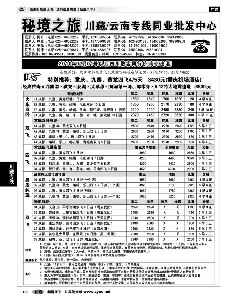 100 川藏专线 秘境之旅