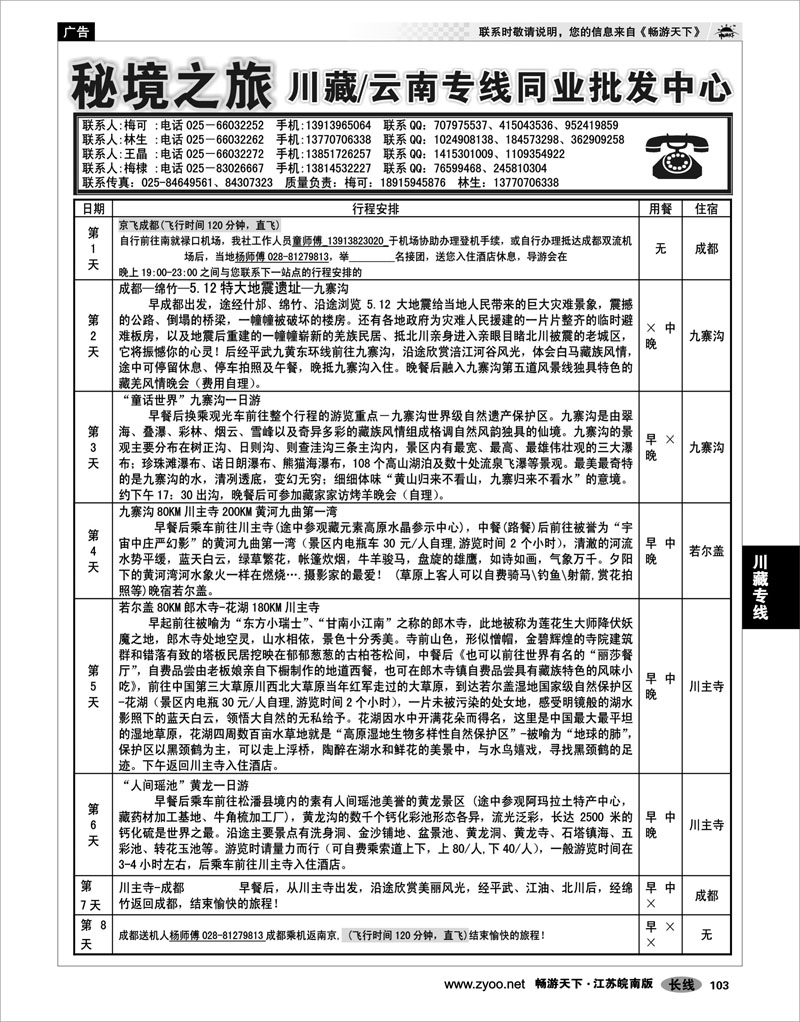 103 川藏专线 秘境之旅