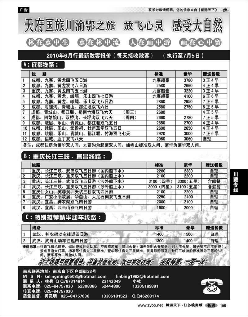 105 川藏专线 天府国旅