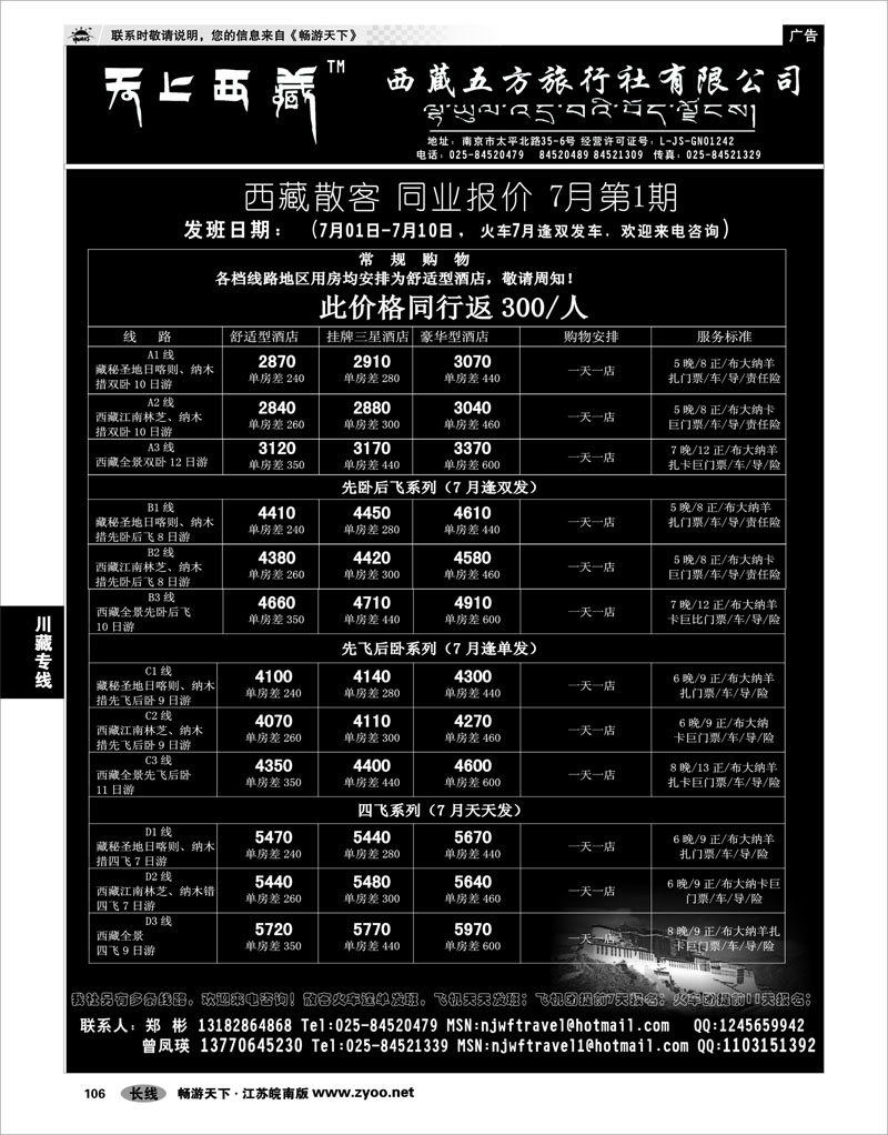 106 川藏专线 西藏五方旅行社
