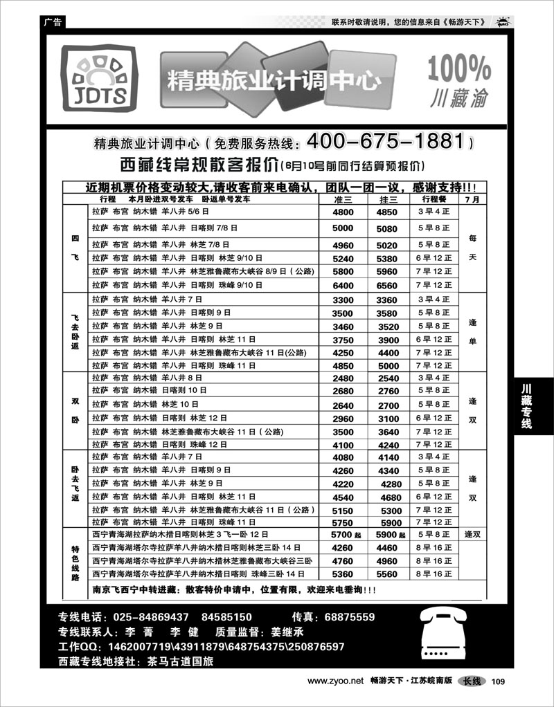 109 川藏专线 精典旅业计调中心-川●藏●渝专线