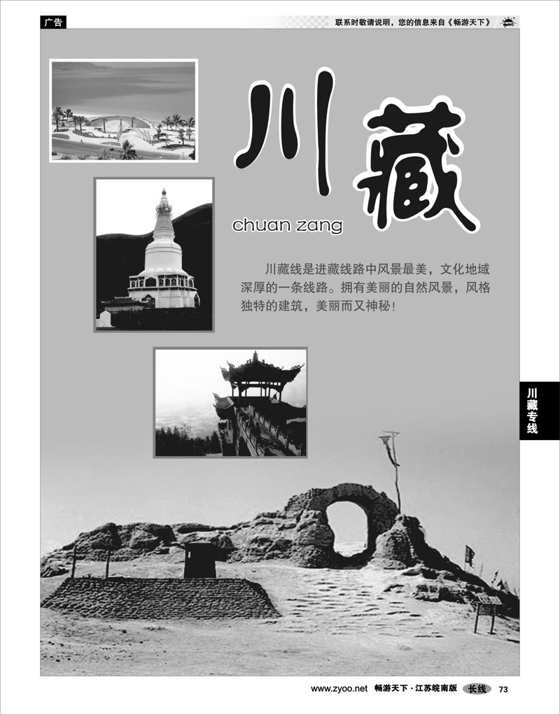 73  川藏篇
