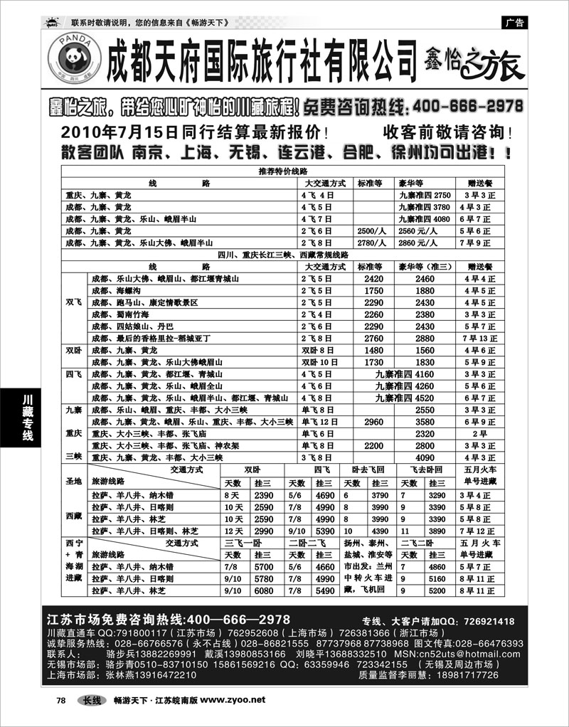 78 川藏专线  川藏直通车