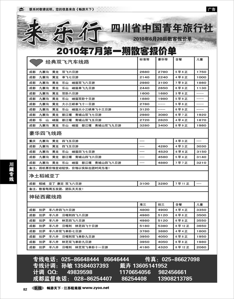 82 川藏专线 来乐行-四川省中国青年旅行社