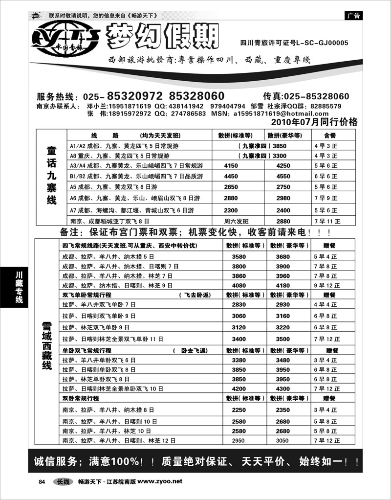 84 川藏专线 梦幻假期—邓小兰