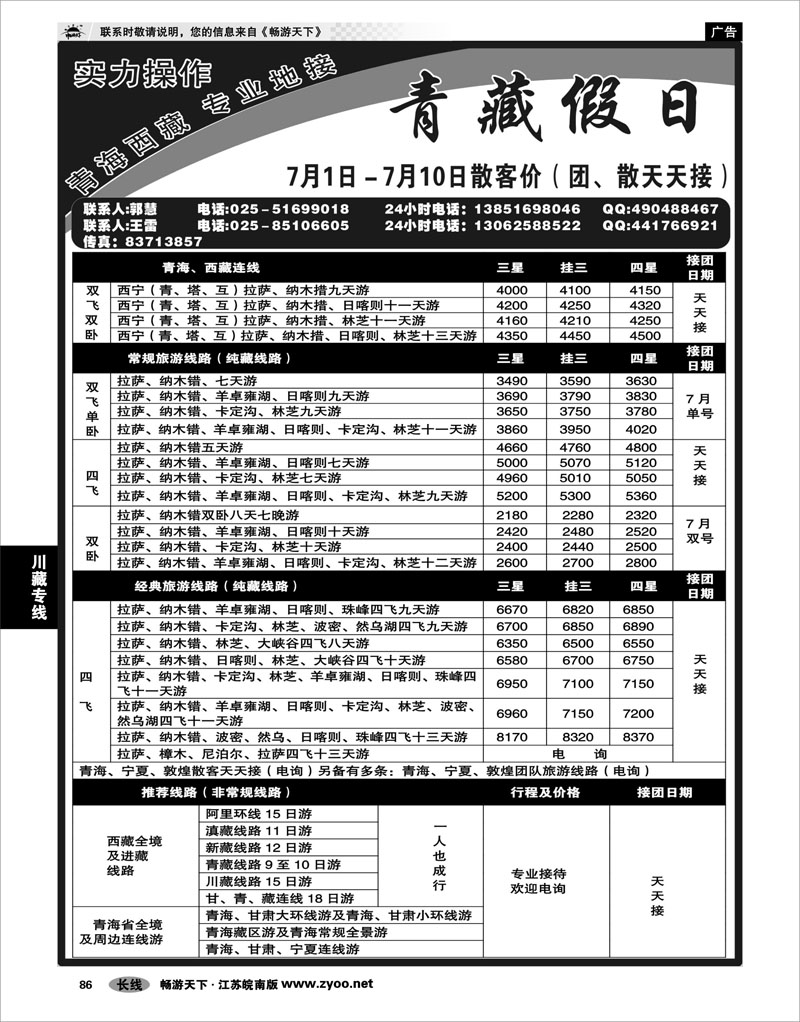 86 川藏专线 青藏假日