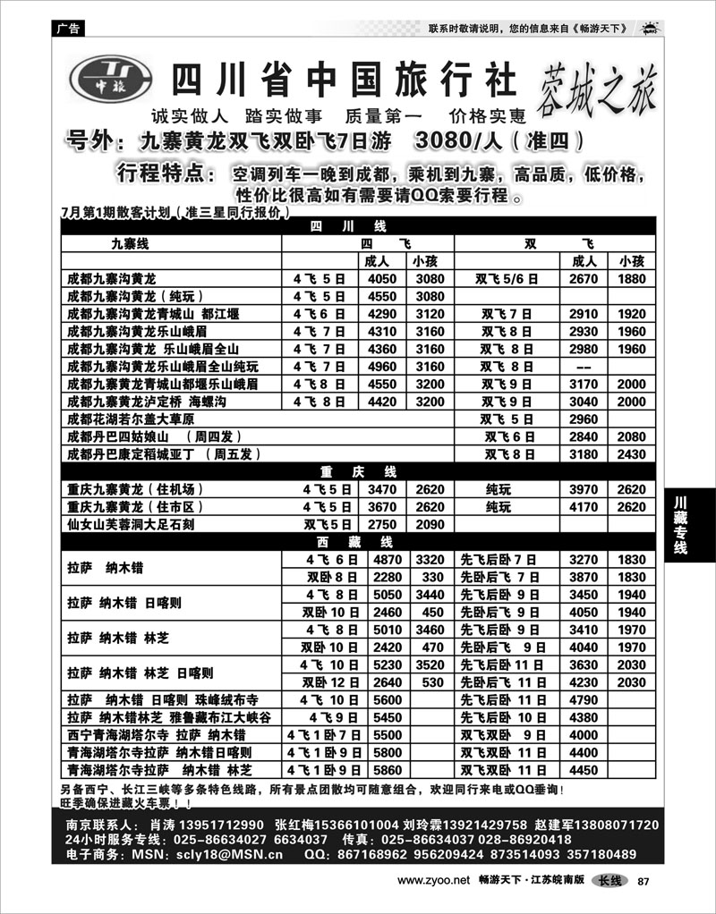 87 川藏专线 四川中旅肖涛
