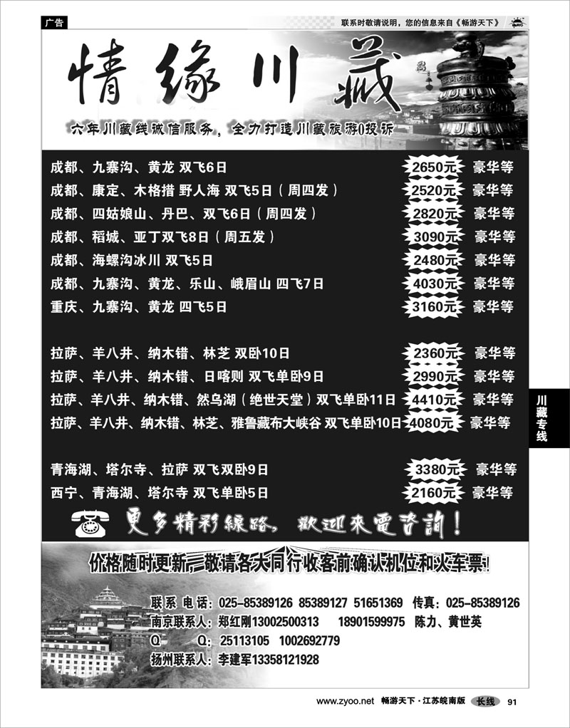 91 川藏专线 ★★★情缘川藏---郑红刚★★★