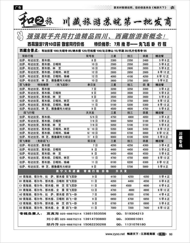 93 川藏专线 和之旅-川藏旅游苏皖第一批发商