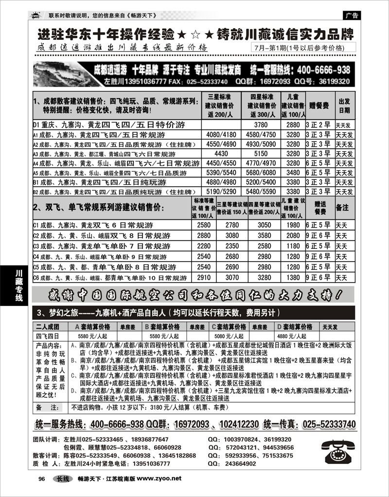 96 川藏专线 成都逍遥游
