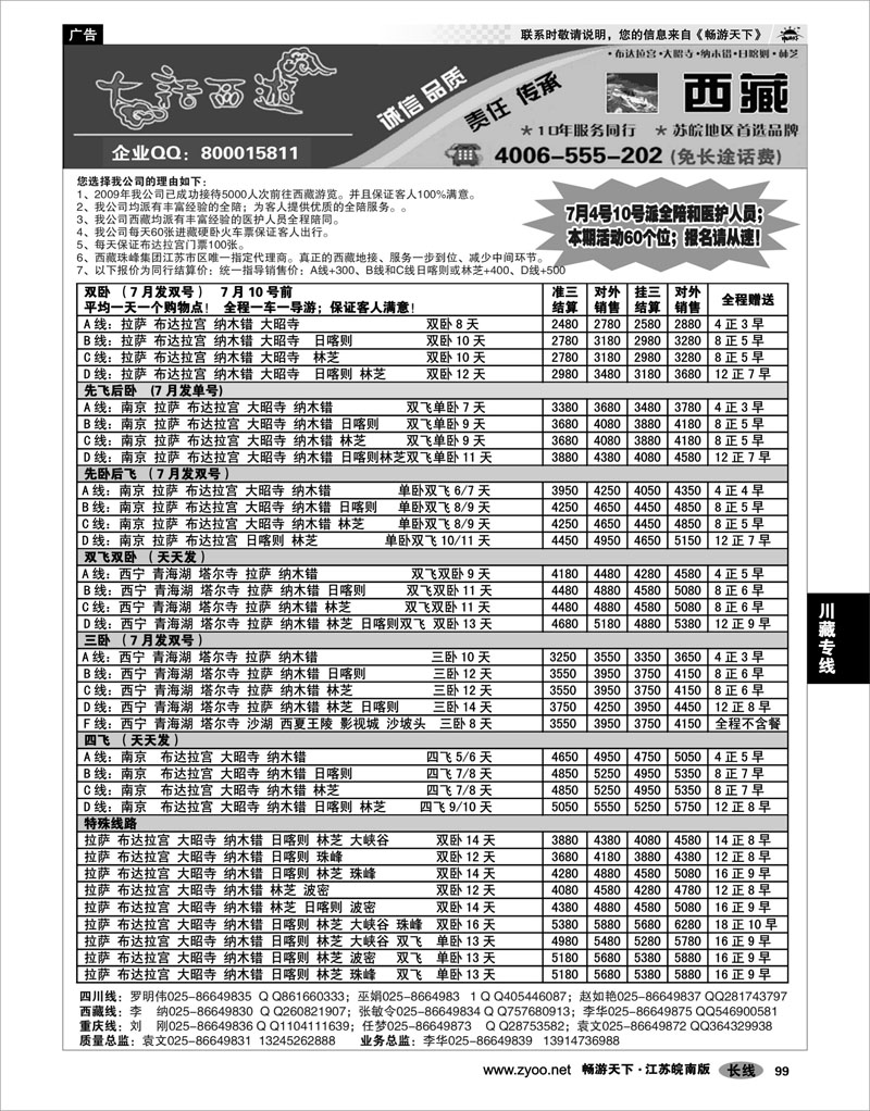 99 川藏专线 大话西游-西藏专线