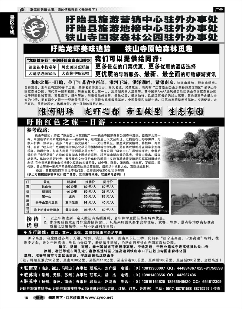18 景区专线 ★★★盱眙旅游地接中心—最优价格-最美享受★★★